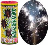 弾けまくる青春のエネルギー!  レモンスカッシュ【噴水花火】