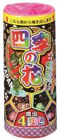 日本の彩り豊かな「四季」を表現 四季の花(噴出4変色)【噴水花火】