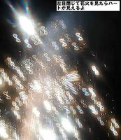 1つのメガネで3度楽しめる!? イルミネーション・花火・夜景にお奨め!!　ウィンクホロ不思議 メガネ