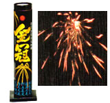 変芯金冠先之紅輝(中国語ではありません)!金冠(キンカムロ)