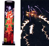 風向きを自在に変える魔法!花風車(打上花火)